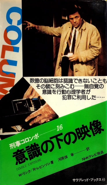 刑事コロンボ読本 やすけれ 刑事コロンボ(Blu-ray)