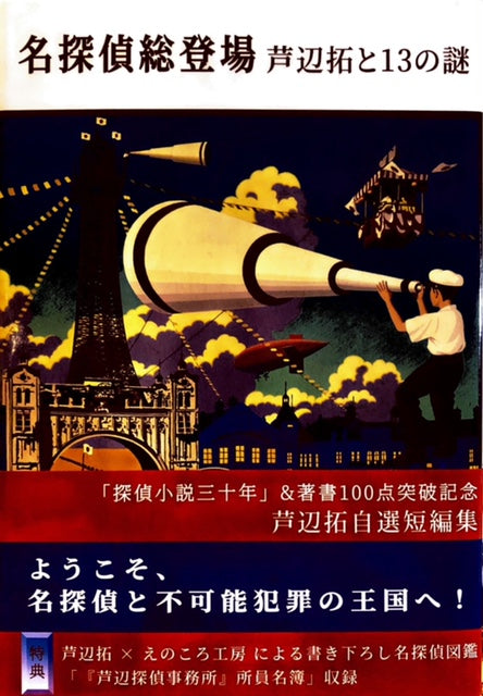 初版 芦辺拓 名探偵Z 不可能推理 ハルキノベルス 初版 芦辺拓 名探偵Z 不可能推理 ハルキノベルス