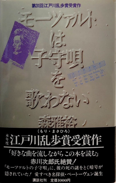 モーツァルトは子守唄を歌わない – 探推堂