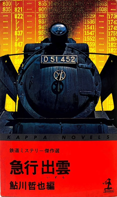 鮎川哲也 31冊セット することにしました 本・音楽・ゲーム | bca.edu.gr