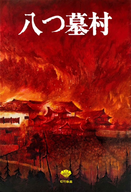 八つ墓村　Nintendo3DS Amazon | 八つ墓村 | ゲームソフト