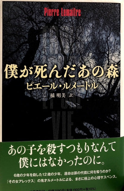 僕が死んだあの森