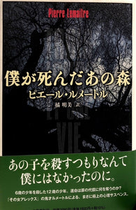 僕が死んだあの森