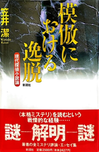 模倣における逸脱（※初版帯付）