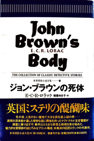 ジョン・ブラウンの死体