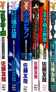 鏡家サーガ 全6冊セット（※初版限定特典付き） – 探推堂