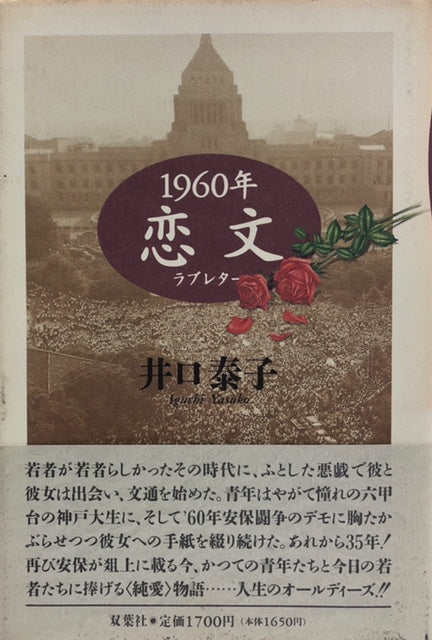 1960年　恋文