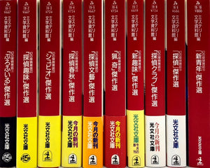 幻の探偵雑誌　全10巻セット
