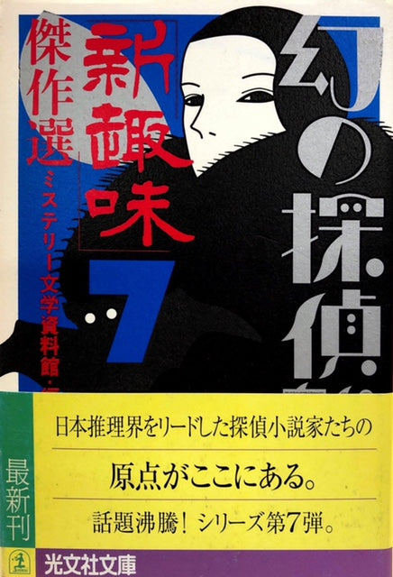 幻の探偵雑誌 全10巻セット – 探推堂